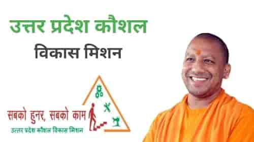 Uttar Pradesh Kaushal Vikas Mission 2021 Registration , Required ...