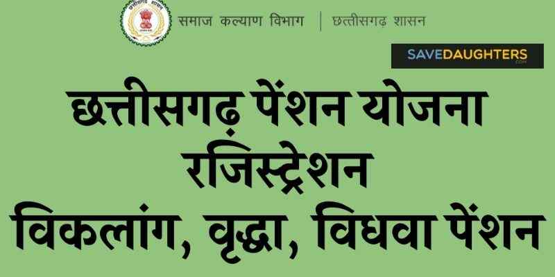 Chhattisgarh Pension Yojana 2021 Registration, Portal Registration ...