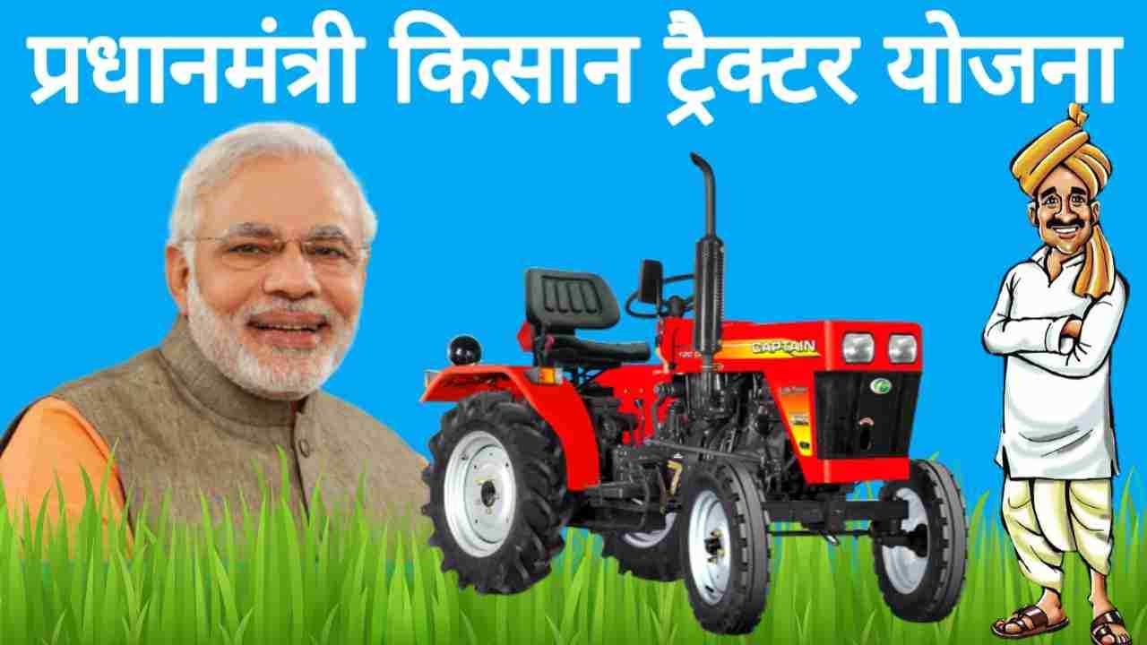 Pradhan Mantri Kisan Tractor Scheme