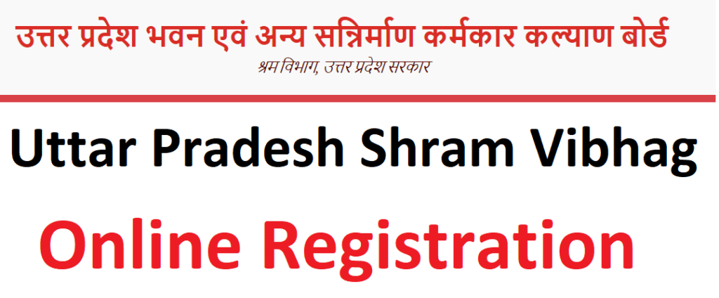 UP Shram Vibhag Registration 2022