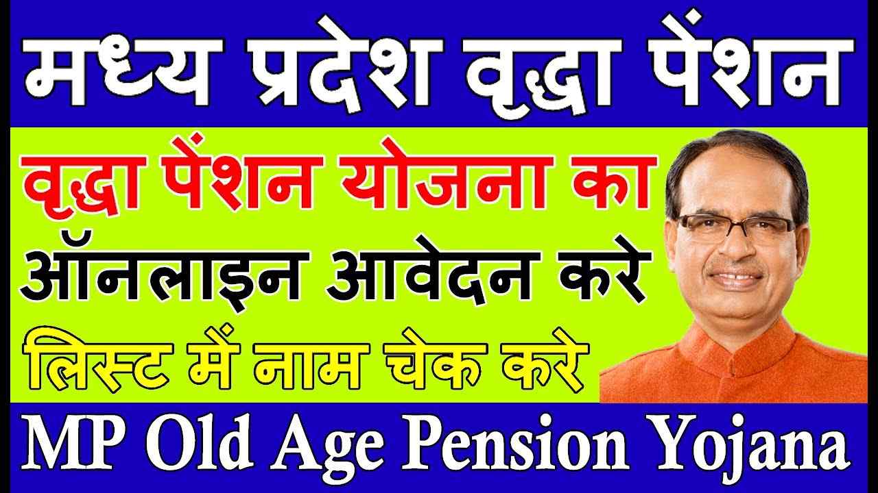 vridha pension yojana madhya pradesh