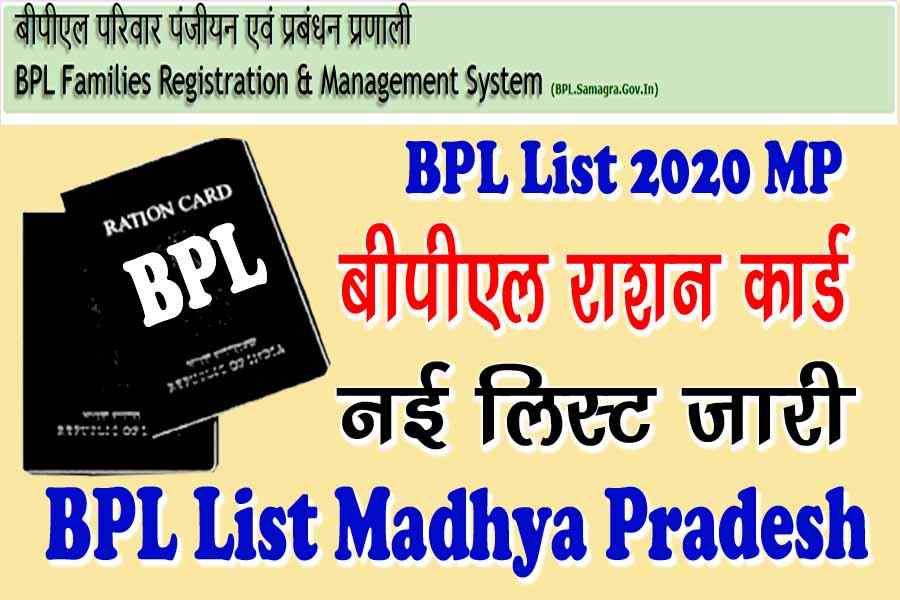 bpl list mp