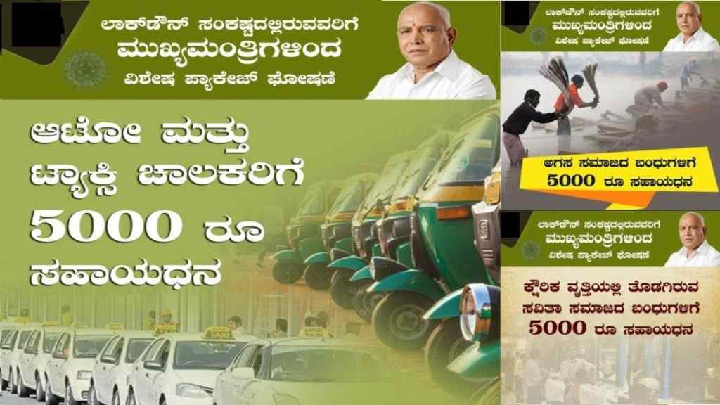 Karnataka Driver Yojana 2022