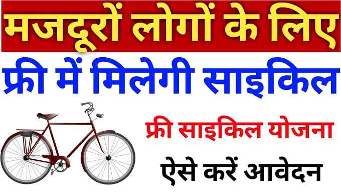 UP Cycle Assistance Scheme 2022