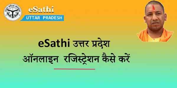 Uttar Pradesh E-Sathi Portal
